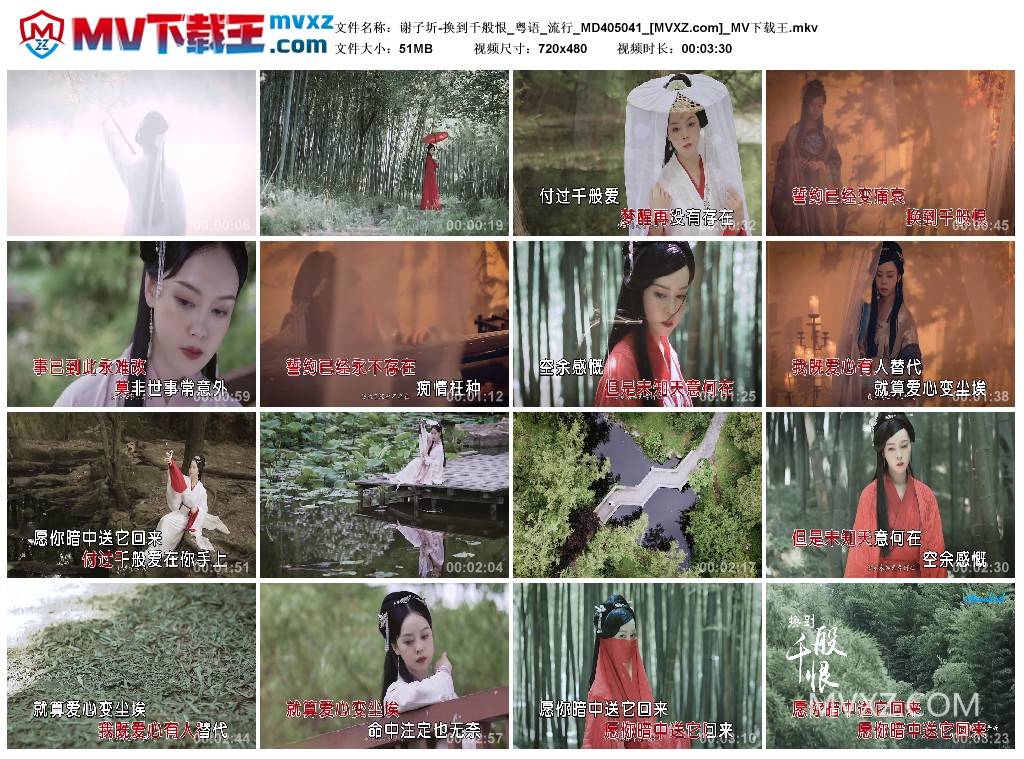 谢子圻-换到千般恨_粤语_流行_MD405041